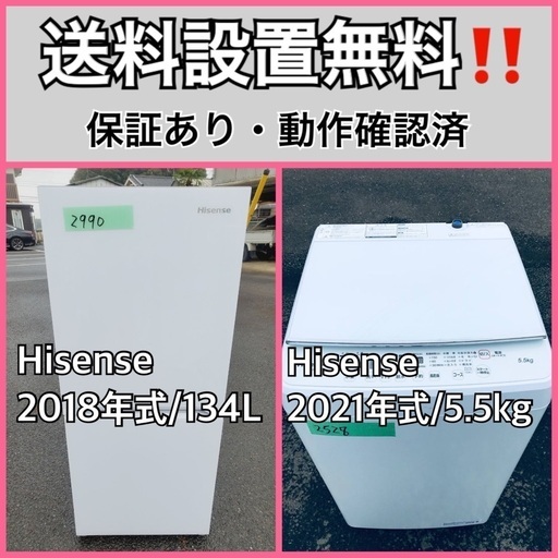 超高年式✨送料設置無料❗️家電2点セット 洗濯機・冷蔵庫 8