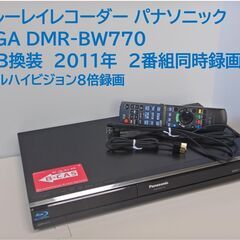 ■整備品　DIGA　DMR-BW770　2009年　【2TB換装】美品