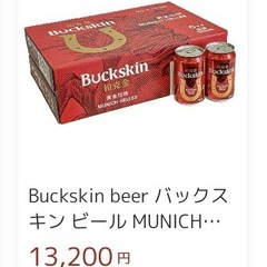 Buckskin beer バックスキン ビール　ミュンヘンヘレ...