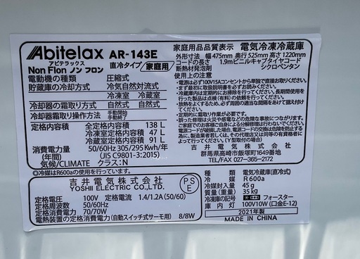 RKGRE-902】特価！アビテラックス/Abitelax/138L 冷蔵庫/AR-143E/中古  