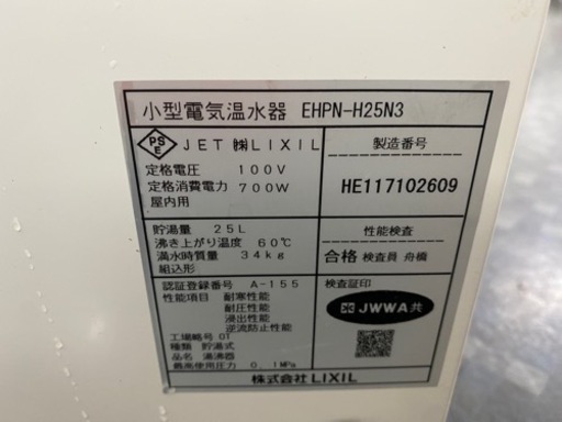 LIXIL 小型電気温水器