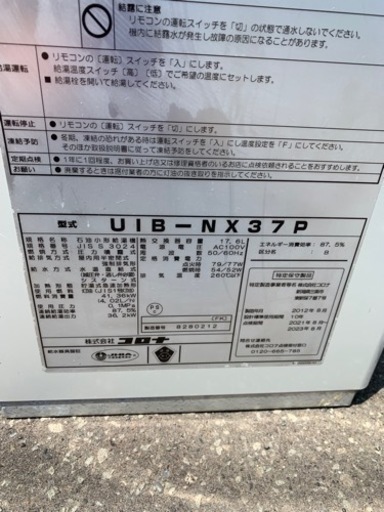 CORONA コロナ NXシリーズ 石油小型給湯器 UIB-NX37P ボイラー CORONA コロナ NXシリーズ 石油小型給湯器 UIB-NX37P ボイラー
