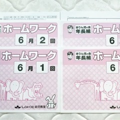 【ネット決済・配送可】奨学社　ホームワーク　年長　2022年6月