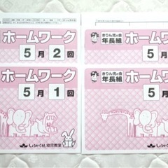 【ネット決済・配送可】奨学社　ホームワーク　年長　2022年5月