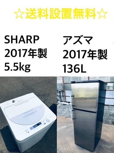 ★送料・設置無料★ 2017年製✨家電セット 冷蔵庫・洗濯機 2点セット✨ 18560円