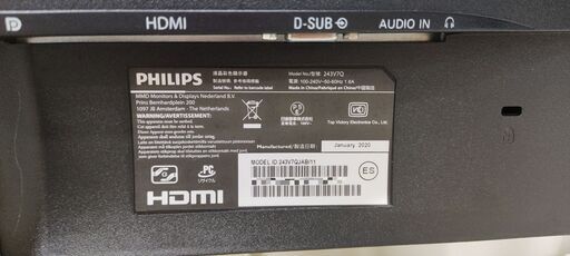 お引き取り限定 PHILIPS 243V7QJAB/11 23.8インチ 中古モニター