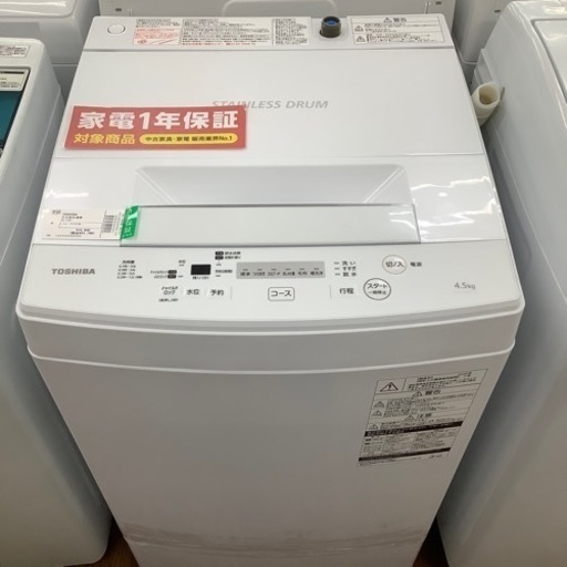 TOSHIBA  東芝　全自動洗濯機　AW-45W7  2020年製【トレファク 川越店】