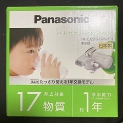 【新品】Panasonic浄水器TK-CJ 22-S