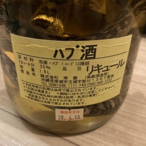 ハブ酒1.8 楽天市場】南都酒造所 ハブ源酒 (ハブエキス＋13種のハーブ) 35