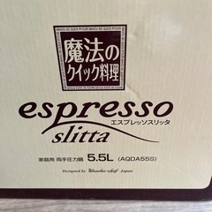 圧力鍋5.5リットル 魔法のクイック料理