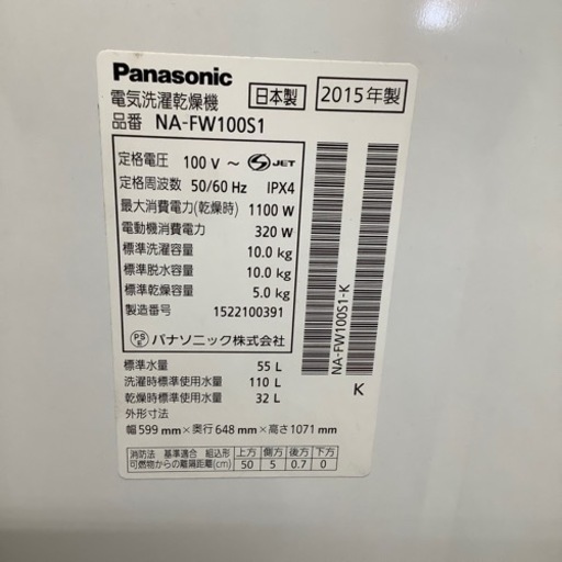 Panasonic  パナソニック　縦型洗濯乾燥機　NA-FW100S1  2015年製【トレファク 川越店】