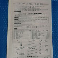 エブリイ 標準ルーフ用キャリア８脚