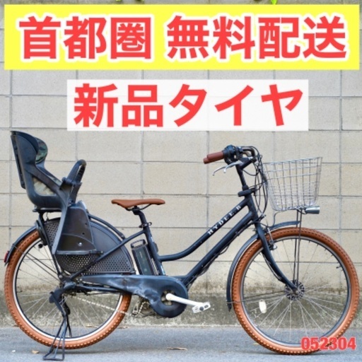 {受付中}首都圏無料配送⭐️新品タイヤ⭐電動自転車 ブリヂストン hydee 26インチ 8.7ah 子供乗せ 052304