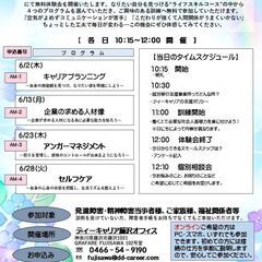 6月🌂無料プログラム体験会