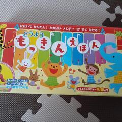 もっきんえほん(音の出る絵本型知育楽器)