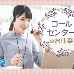 【未経験OK❣】テレフォンオペレーター（通販業務受付）