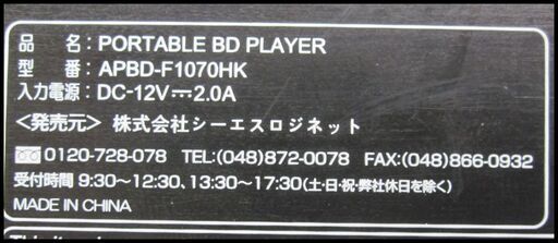 新生活！11000円 ポータブルブルーレイプレイヤー APBD-F1070HK リモコン付き