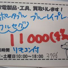 新生活！11000円 ポータブルブルーレイプレイヤー APBD-F1070HK リモコン付き