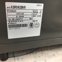 リンナイ　LPガステーブル　水無しグリル　2018年製