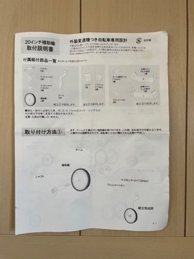 【決まりました】20インチ補助輪付自転車\u0026ヘルメット