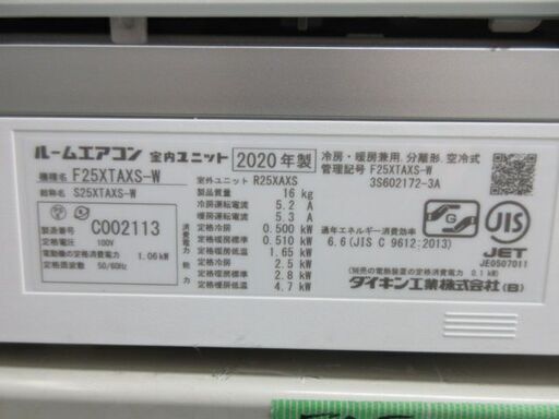 K03273　ダイキン　中古エアコン　主に8畳用　冷2.5kw／暖2.8kw