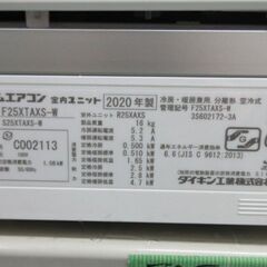 K03273 ダイキン 中古エアコン 主に8畳用 冷2.5kw／暖2.8kw