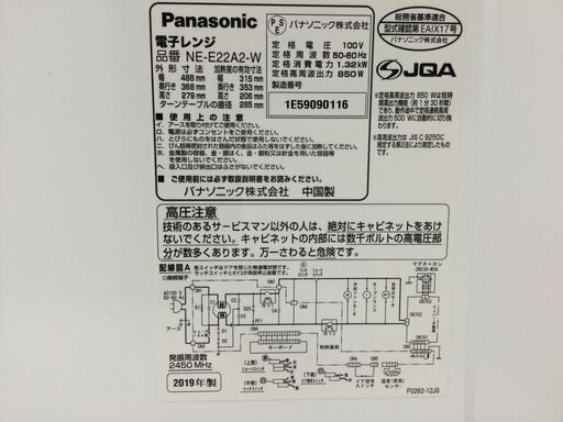 (5/28受渡済)JT4242【Panasonic/パナソニック 単機能電子レンジ】美品 2019年製 エレック NE-E22A2 ターンテーブル キッチン 食卓 家電