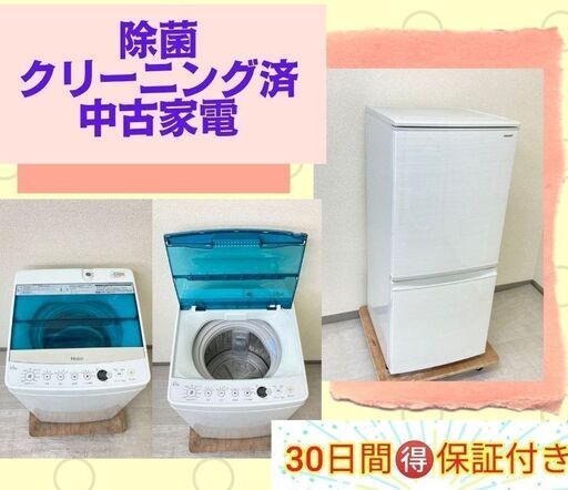 【一都三県送料無料】お得なリサイクル家電セット\tスタイリッシュ家電もございます