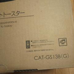 アラジン グラファイトトースター 新品