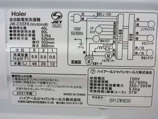 Haier 全自動洗濯機 5.5㎏ 2021年製 JW-C55FK | bdmpiura.com