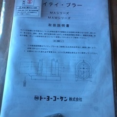 新品トーヨーコーケン　MA-2 定置型ウインチ