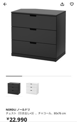 IKEA チェスト　タンス　収納　ノールドリ　NORDLI