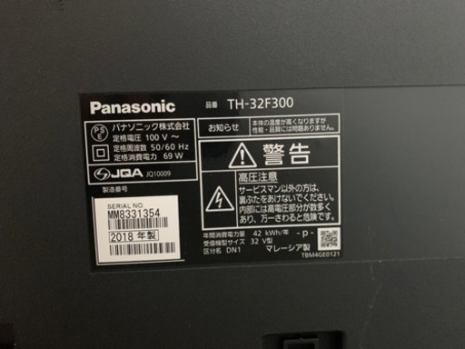 Panasonic 32V型テレビ