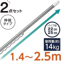 ニトリ 物干し竿 約1.4~2.5m 1本