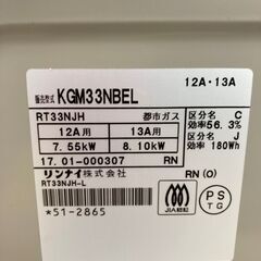 【レガストック江東店】リンナイ:ガステーブル KGM33NBEL LP　都市ガス専用　箱あり