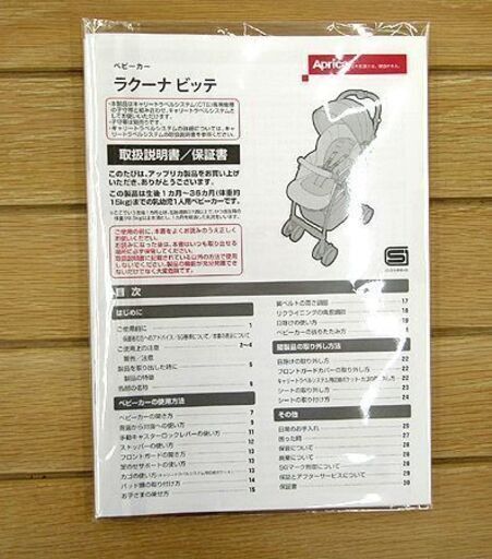 札幌市/清田区　アップリカ ラクーナ ビッテ ベビーカー A型 ネイビー キャリートラベルシステム対応 両対面