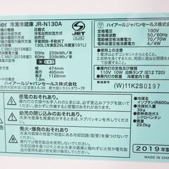 配達設置無料！ 2019年製 ホワイトカラー 単身用冷蔵庫 130L CL09