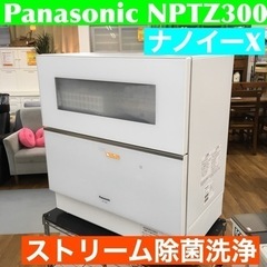 S135パナソニック｜Panasonic  食器洗い乾燥機 ホワ...