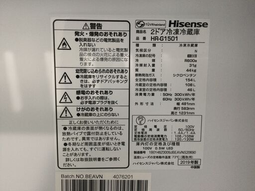 (6/4受渡済)JT4470【Hisense/ハイセンス 2ドア冷蔵庫】美品 2019年製 HR-G1501 家電 キッチン 冷蔵冷凍庫 154L