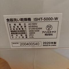 　食器洗い乾燥機　2020年製