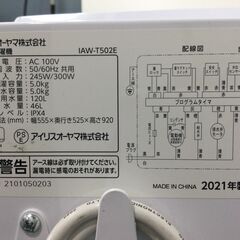  (6/2受渡済)JT4469【IRISOHYAMA/アイリスオーヤマ 5.0㎏洗濯機】美品 2021年製 IAW-T502E 家電 洗濯 全自動洗濯機 簡易乾燥機能付