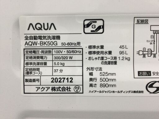 (6/2受渡済)JT4468【AQUA/アクア 5.0㎏洗濯機】美品 2019年製 AQW-GS50F 家電 洗濯 全自動洗濯機 簡易乾燥機能付