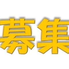 徳島本社【募集】現場作業員募集します。