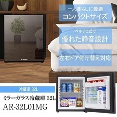 【売約済み】　2021年製　エーステージ A-stage AR-32L01MG [ミラーガラスペルチェ式冷蔵庫 32L ブラック] ペルチェ式　冷蔵庫　1ドア　1D 単身用　サブ　静音　軽い　鏡　鏡面