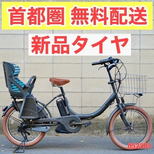 首都圏無料配送⭐️新品タイヤ⭐電動自転車 ブリヂストン bikke 2 20インチ 8.7ah 子供乗せ 中古 052303