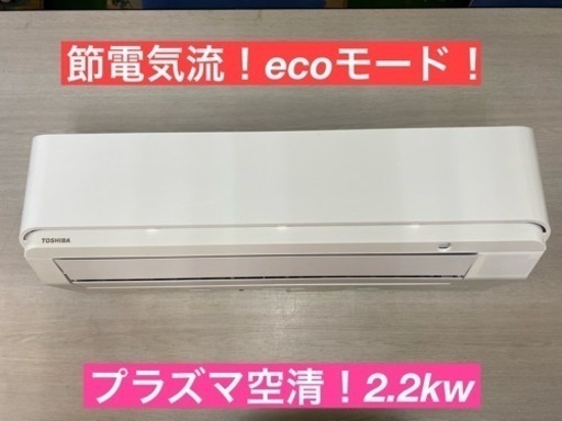 I309 ★ TOSHIBA ★2.2kw ★ エアコン ★ 2019年製 ★ ⭐動作確認済 ⭐クリーニング済