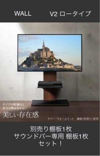 テレビスタンド WALL V2 ロータイプ ウォールナット (棚板2枚セット) テレビ台 壁掛け風 テレビボード