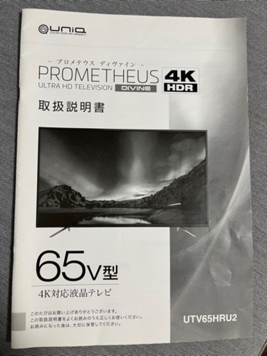 プロメテウス テレビ 65V型 | pybli.com.my プロメテウス テレビ 65V型 | pybli.com.my