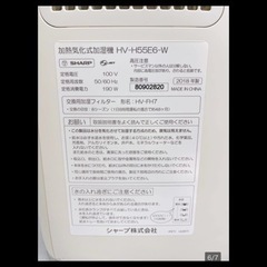 SHARP シャープ 加熱気化式加湿器  − 静岡県