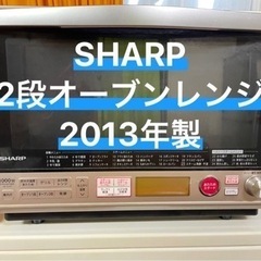 SHARP (RE-S31F-S) 2段　オーブンレンジ　天板2枚付き